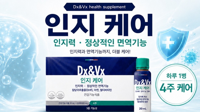 인지 케어 140ml(20ml x 7병  x 4박스) 1개월분