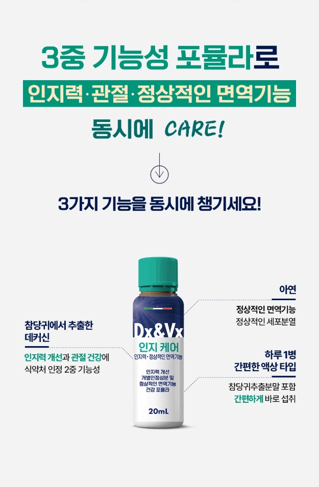 인지 케어 140ml(20ml x 7병  x 4박스) 1개월분